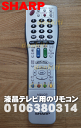 シャープ液晶テレビAQUOSアクオスLC-20D50-B、LC-20D50-R、LC-20D50-W、LC-26D50-B、LC-26D50-R、LC-26D50-W、LC-32DE5-B、LC-32DE5-R、LC-32DE5-W、LC-37ES50他用純正リモコン★1個【SHARP GA765WJSA】代替え品に変更となっています。ご利用には問題ありません