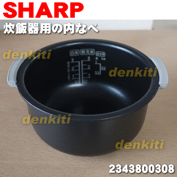 シャープ炊飯器KS-C5E-B、KS-C5E-W、KS-C5F-B、KS-C5F-W、KS…...:denkiti:10023196