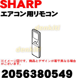 やっぱり純正が一番！シャープエアコンAY-22JDX、AY-22KDXW、AY-28JDX、AY-28KDXW他用のリモコン★1個【SHARP 2056380549】