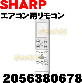 やっぱり純正が一番！シャープエアコンAY-S63XC-W用のリモコン★1個【SHARP 2056380678】