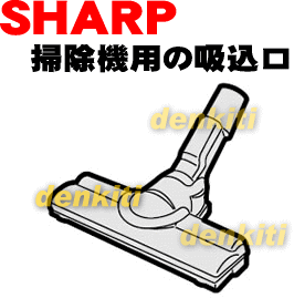 壊れちゃった？シャープクリーナー掃除機EC-AX1、EC-VX2用の吸込口★1個【SHARP】※ピンク色用のみ即納可【宅配便の場合送料500円】★★