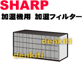 交換の目安は1日8時間の使用で48ヶ月！シャープ加湿機HV-500CX、HV-50E4J、HV-50E5J、HV-700CX、HV-70E4J、HV-70E5J、HV-S50CX、HV-S50E2、HV-S70CX、HV-S70E2、HV-T50CX、HV-T50E3、HV-T70CX他用加湿フィルター★1個【SHARP】（HV-FS5の同等品）