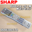 シャープDVDレコーダーAQUOSアクオス用純正リモコンDV-AC32 、DV-AC34、DV-ACV32、DV-ACW38等用★1個【SHARP 0046380178】