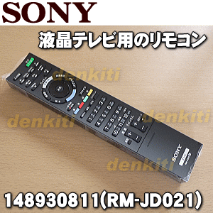 ソニー液晶テレビ(BRAVIA、ブラビア)KDL-32EX30R、KDL-26EX30R用…...:denkiti:10017948