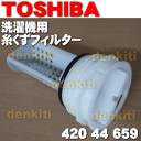 東芝洗濯機TW-130VB用の糸くずフィルター★1