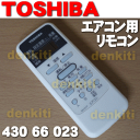 東芝エアコンRAS-2219D、RAS-221DS、RAS-221PV、RAS-221UD、RAS-2510D、RAS-2519D、RAS-251PV、RAS-251UD、RAS-2810D、RAS-2819D、RAS-281PV、RAS-281UDなど用のリモコン★1個【TOSHIBA WH-D1P/43066023(新品番:43066050)】