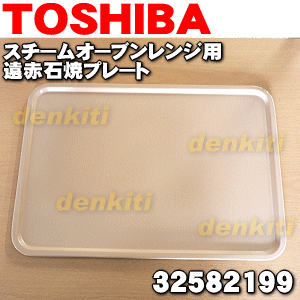 東芝スチームオーブンレンジER-F350、ER-C9、ER-CE29、ジER-C10、ER…...:denkiti:10012592