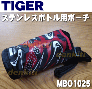 タイガー魔法瓶ステンレスボトルMBO-A080K用のポーチ(0.8L用)★1個【TIGER…...:denkiti:10016679