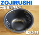 象印炊飯器NS-LA05、NS-LJ05C、NS-LK05M用の内ナベ(別名:内釜、内鍋)★1個【ZOUJIRUSHI B240-6B】※3合用