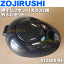 象印押すだけポット(ガラス)用の外ぶたセットABF-30S等用★1個【ZOJIRUSHI 512660-04】※かたシールパッキン付きです。