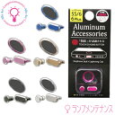 【藤本電業】【送料無料】OST-A アルミニウムアクセサリー...