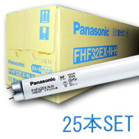 FHF32EX-N-H＜25本×@500＞パナソニックPanasonic Hf蛍光灯（Hf器具専用）25本入