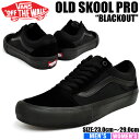 バンズ スニーカー メンズ オールド スクール プロ ブラックアウト VANS OLD SKOOL PRO BLACKOUT VN000ZD41OJ ZD41OJ