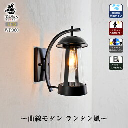 ポーチライト <strong>LED</strong> 人感センサー 可能 玄関灯 レトロ 外灯 玄関 照明 屋外 おしゃれ 黒 ブラック ガラス 傘 アーム 式 明暗 明るさセンサー 可能 コンセント式 可能 アンティーク エジソン 電球 電球色 暖色 街灯 屋内 ライト 門柱灯 門灯 外構 店舗 住宅 新築 トイレ 明治