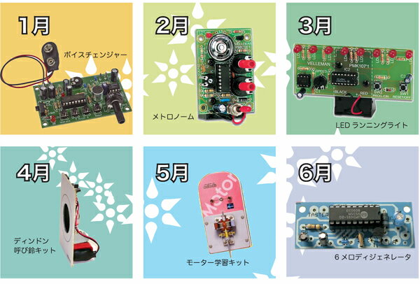 初級者向け簡易版基板キット（1ヶ月に1個/12ヶ月分頒布会）送料込・電子基板の学習に最適！