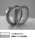 アルミ箔テープ/18mm*20M