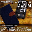 プルームテック デニム プルームテックケース PloomTECHケース 電子タバコ ploom tech ケース マグネット 手帳型 シンプル 人気 オススメ おすすめ おしゃれ オシャレ お洒落 まとめて 収納 カード入れ
