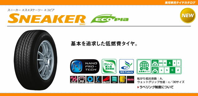 【新品未使用】SNK2激安ブリヂストン スニーカー2 エコピア 155/65R13