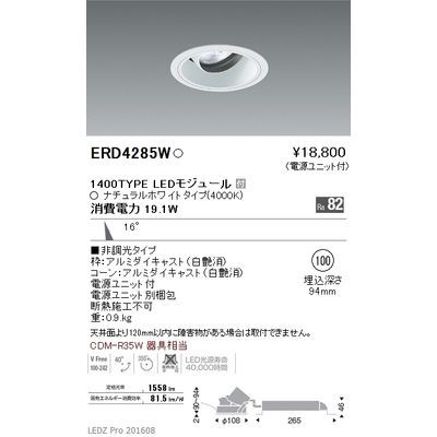 遠藤照明 LEDZ ARCHI series ユニバーサルダウンライト ERD4285W...:dentaro:10913584