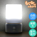 LED 人感センサーライト 屋外・屋内可 もてなしのあかり ...