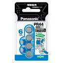 パナソニック 6個入 空気亜鉛電池 PR44/6P/補聴器用/電池交換しやすい、取っ手付パッケージ
