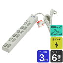 エルパ 個別スイッチ付タップ 耐雷サージ機能付 上挿し 6個口 3m WLS-LU630MB(W) / テレワークの必需品。延長コード付の電源コンセント / ELPA 朝日電器
