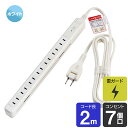 エルパ スリム回転タップ 7個口 2m ホワイト WBS-SL702SB(W) / テーブルタップはテレワークの必需品。延長コード付の電源タップ / ELPA 朝日電器