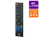 テレビ リモコン 東芝 レグザ REGZA メーカー設定済みですぐに使える TV リモコン RC-TV009TO