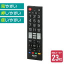 【わけあり】テレビリモコン 汎用リモコン IRC-203T(BK)/ELPA【同時購入注意】