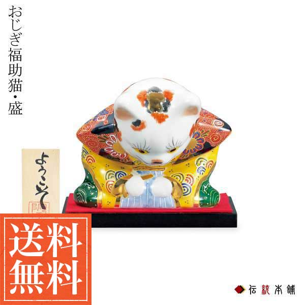 【九谷焼】 おじぎ福助猫 盛 6号( 招き猫 クリスマス お正月 陶器 置物 幸運 開運 まねきねこ 風水 インテリア 結婚 出産 内祝い 引き出物 金婚式 お祝い お返し プレゼント 2016 両親 父 母 男性 女性 )