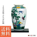 【送料無料】 花瓶 古九谷松鶴 10号 / 花器 フラワーベース インテリア 陶器 日本のお土産 九谷焼 【あす楽対応】