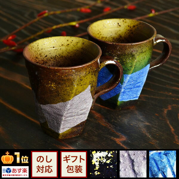 【 九谷焼 】/ペア マグカップ・銀彩金銀ちらし - 結婚祝い 記念日 父 母 両親 誕生日プレゼント 退職祝い 還暦祝い 金婚式 銀婚式 古希 喜寿祝い 傘寿祝い 米寿 お祝い 贈り物 父の日ギフト 2013 陶器 ブランド カップ/【楽ギフ_のし】【楽ギフ_包装】【楽ギフ_メッセ】