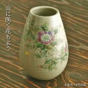 【 九谷焼 】【8号 花瓶・山茶花】 - 結婚祝い 新築祝い 引越祝い 還暦祝い 誕生日プレゼント 開店祝い 記念品 贈り物 ギフト お祝い花瓶 花器 陶器 フラワーベース