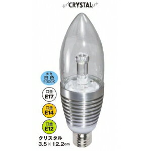 ◆◇在庫限り◇◆ エスティーイー 調光器対応LED電球 デコキャンドル・クリスタル 白色 口金E17 JCD1712A