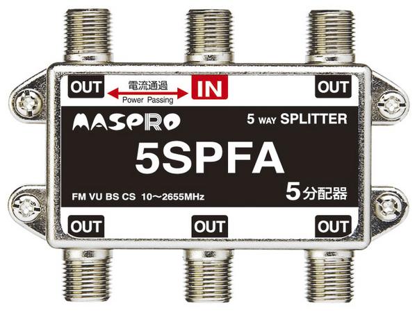 マスプロ CS/BS/地デジ/UV対応 5分配器 5SPFA-P