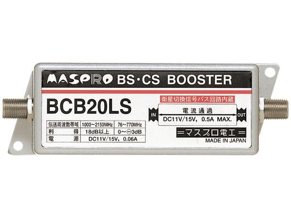 マスプロ BS・CSラインブースター BCB20LS-P