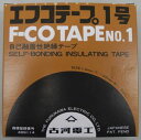 古河電工 自己融着性絶縁テープ F-COTAPE NO.1 エフコテープ1号