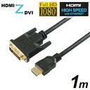 ショッピングhdmi ホーリック HDMI-DVI変換ケーブル 1.0m フルHD 金メッキ端子 HDDV10-162BK