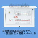 パナソニック 家庭用燃料電池システム/ガス発電・給湯暖冷房システム対応住宅分電盤 出力電気方式単相3線 露出・半埋込両用形 回路数22+回路スペース3 60A 《コスモパネルコンパクト21》 BQE86223G
