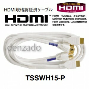 マスプロ HDMI・TV接続ケーブル 1.5m TSSWH15-P...:denzaido:10056655