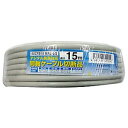 MIGHTY テレビ用同軸ケーブル 15m S-5C-FB ライトグレー S5CFB15MAL-LG