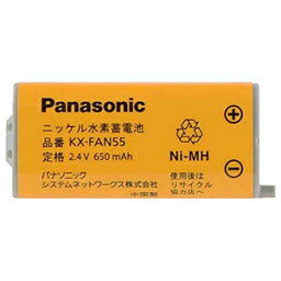 パナソニック コードレス子機用電池パック ニッケル水素蓄電池 2.4V・650mAh <strong>KX-FAN55</strong>