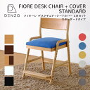 2_Zbg wK`FA V[gJo[ Jo[O `FA  ֎q Ȃ t@ubN Rbg z i 􂦂  FIORE DESK CHAIR + SEAT COVER STANDARDtype - ISSEIKI[LbVXҌ]