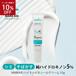 【10%OFFクーポン 4/17 9___59迄】<strong>ハイドロキノン</strong>クリーム MARKAID マークエイド ハイドスピキュールクリーム 15g｜<strong>シミ取りクリーム</strong> <strong>ハイドロキノン</strong> 5％ 配合 しみ取り クリーム 針クリーム しみ そばかす ニキビ跡 針 海綿 純ビタミンC ナイアシンアミド