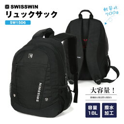 SWISSWIN バックパック リュック リュックサック かばん 鞄 カバン メンズ レディース 通勤 通学用バック 大容量 ブランド 軽量 アウトドア 高校生 塾用 部活用 バッグ 旅行用バック 大人 小物入れ A4 ナイロン 丈夫 シンプル サイドポケット 撥水 ギフト