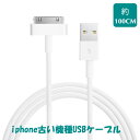 USB Cable送料無料 ホワイト 1m for iPhone4 4s iphone 充電器 古い iPhone3GS iPod iPad3 ipad2 データ転送 iPhone充電器 iPhoneケーブル USBケーブル ipad充電ケーブル 古い usb cable iphone充電ケーブル30Pin Kahira ケーブル