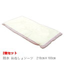 お得な2枚セット パイル地おねしょシート シングル おねしょシーツ 210cm×100cm 洗い替え 防水シーツ 防水シート 尿漏れ 対策 夜尿 旅行 ペット 子供 介護 ベッド 布団 フラットシーツ