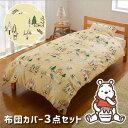 寝具カバーセット シングル ディズニー くまのプーさん カバーリング3点セット(枕カバー・掛布団カバー・シーツ) SB-553-D【送料無料】