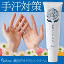 ビューナ 薬用デオドラントクリーム...