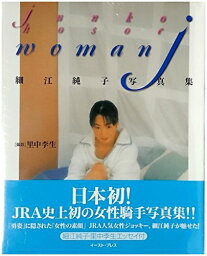 Woman j 細江純子<strong>写真集</strong> 管理記号___BOOK1